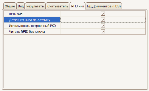 SDK RFID Детекция по датчику