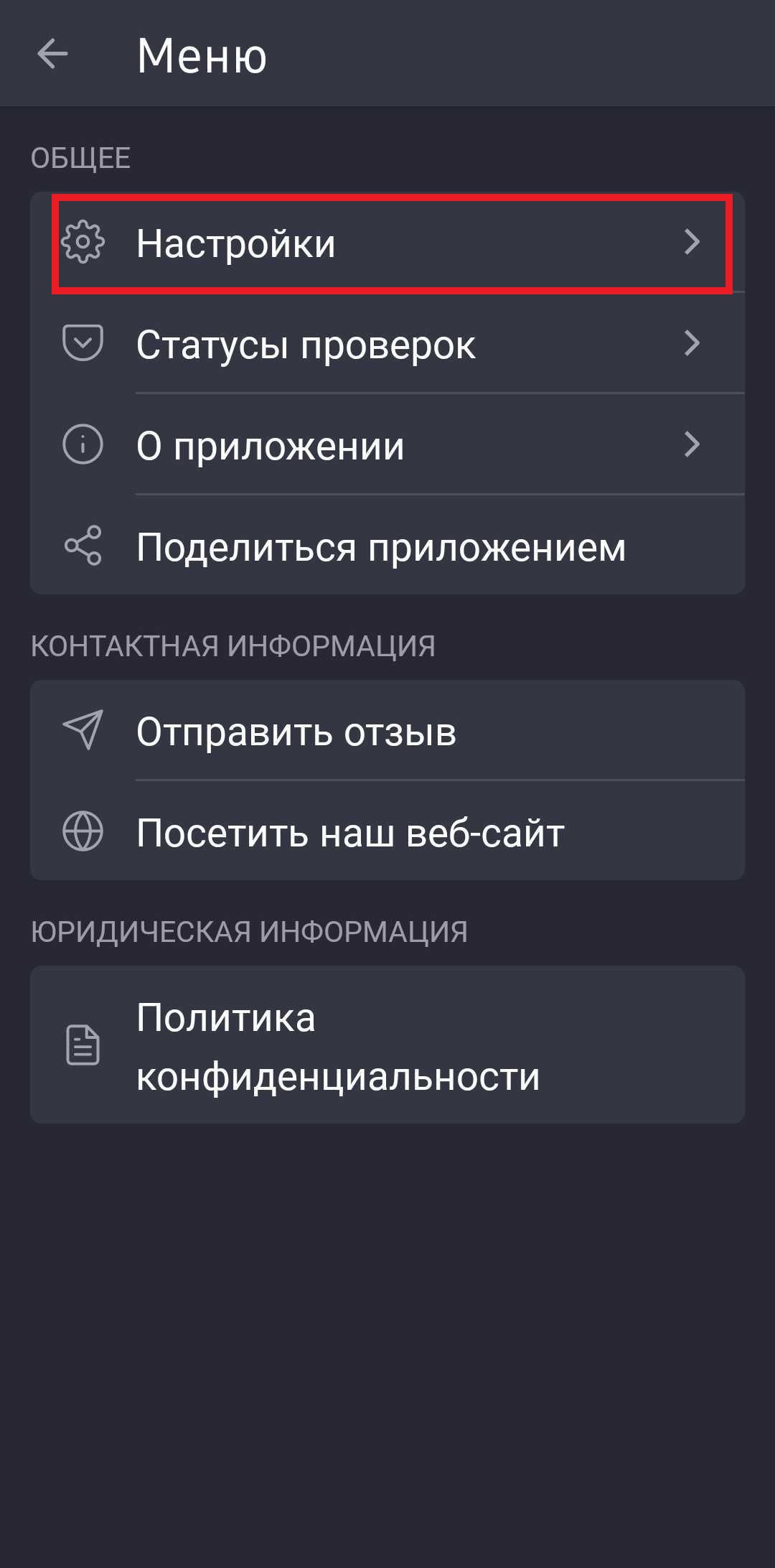 Settings_RU.jpg